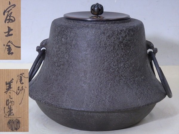 Yahoo!オークション -「茶道具 和田美之助」(釜) (鉄製)の落札 Yahoo!オークション -「茶道具 和田美之助」(釜) (鉄製)の落札