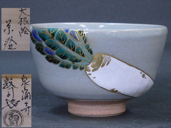 (訳ありセール 格安) 2025年最新】Yahoo!オークション -山川敦司の中古品・新品・未 茶碗