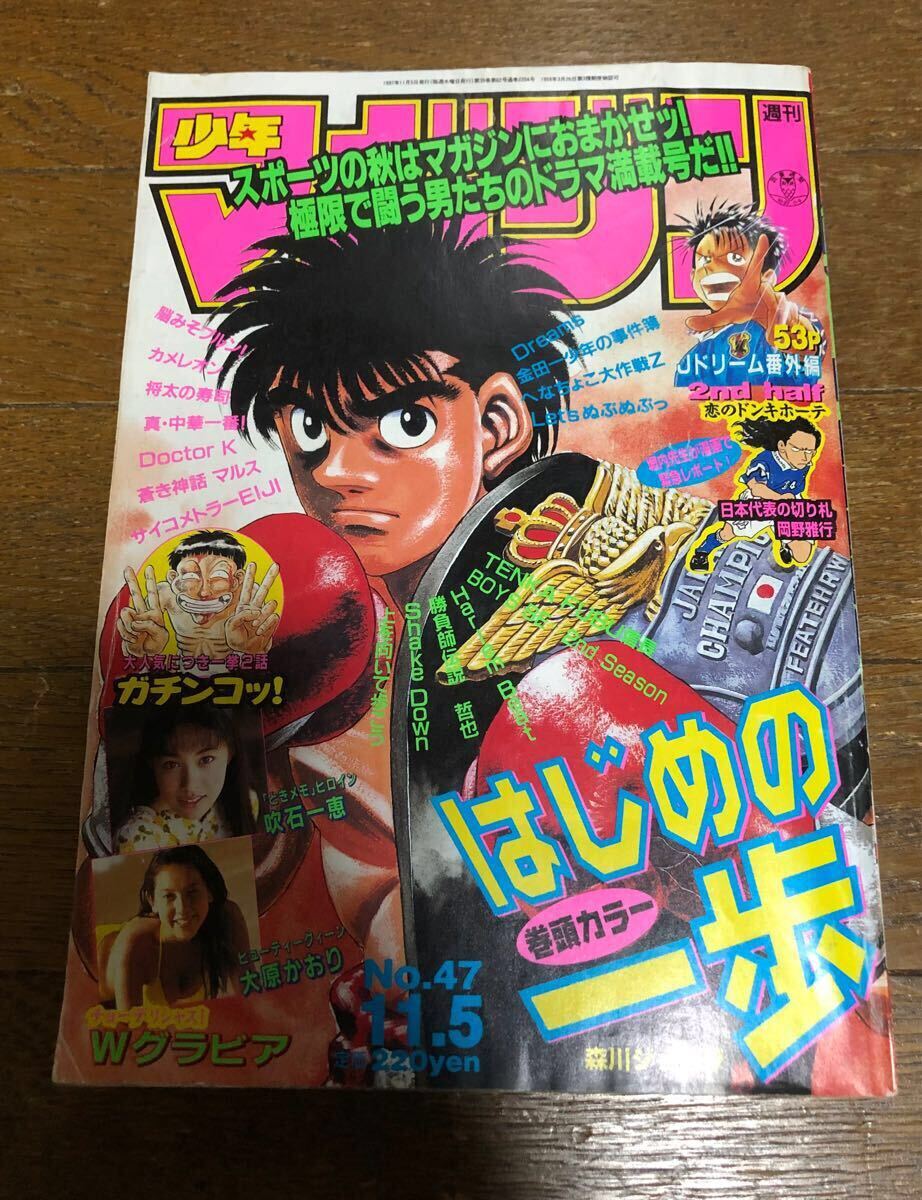 Yahoo!オークション -「1997」(少年マガジン) (少年マンガ誌)の Yahoo!オークション -「1997」(少年マガジン) (少年マンガ誌)の