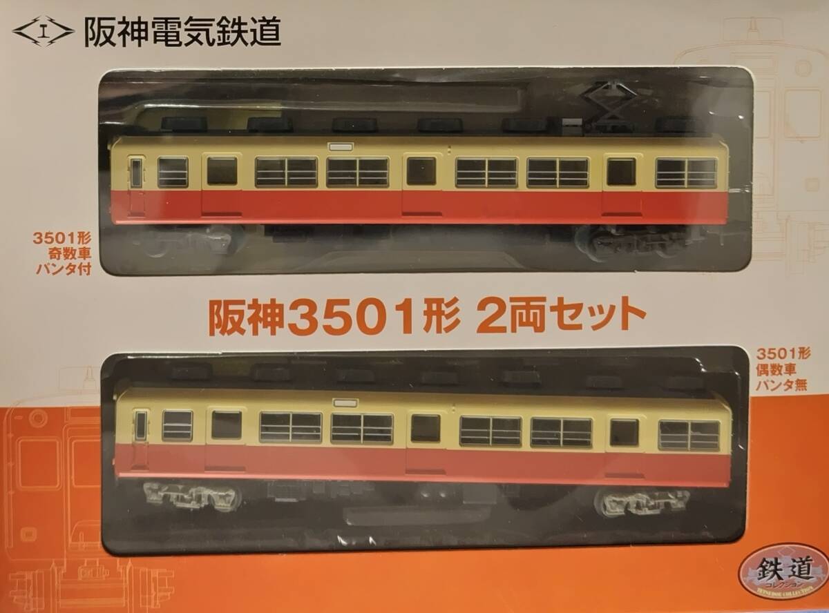 鉄道コレクション 阪神5311形2両セット購入♪ 阪神5311形 #6