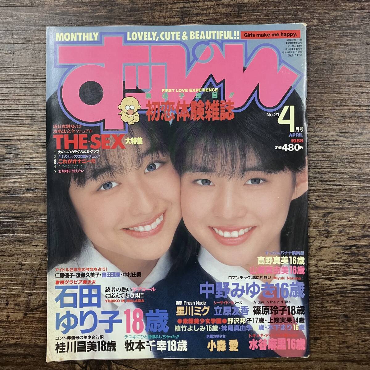 Yahoo!オークション -「すっぴん1988」(本、雑誌) の落札相場・落札価格 Yahoo!オークション -「すっぴん1988」(本、雑誌) の落札相場・落札価格