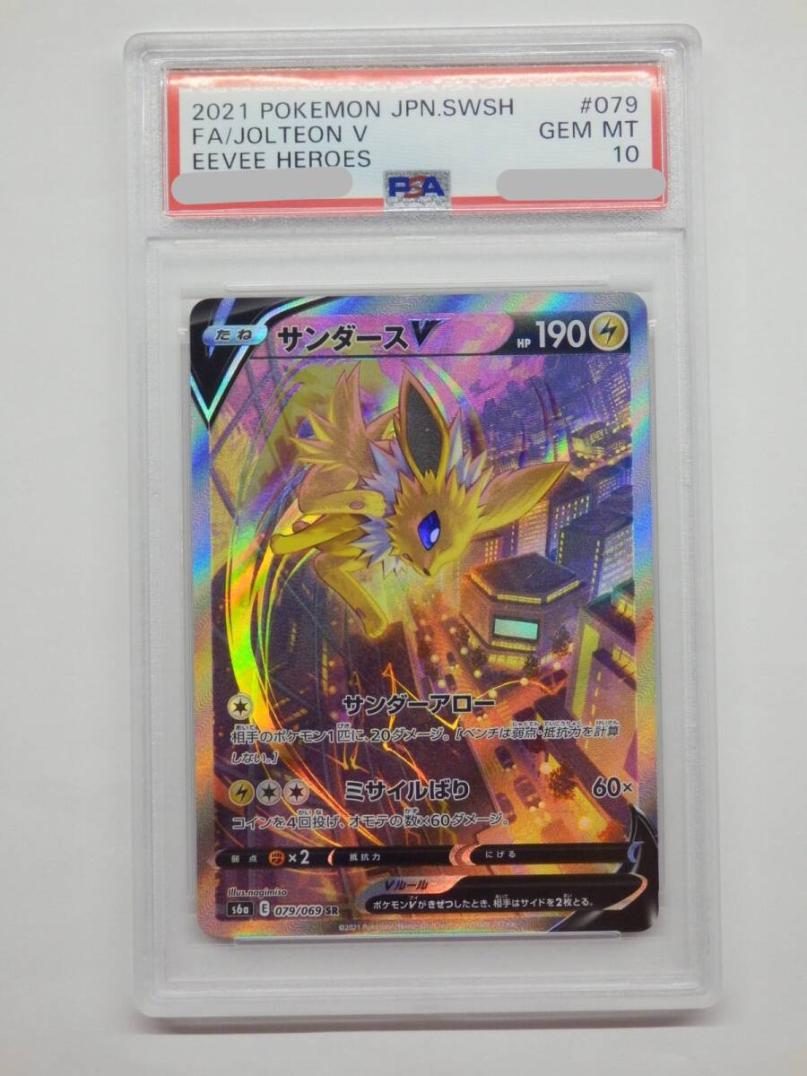 Yahoo!オークション -「サンダースv psa10」の落札相場・落札価格 Yahoo!オークション -「サンダースv psa10」の落札相場・落札価格