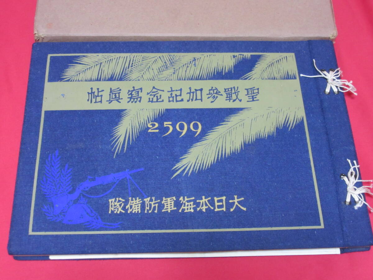戦前 古写真帖【海軍兵学校】第64期卒業記念寫眞帖/昭和12年 戦前 古写真帖【海軍兵学校】第64期卒業記念寫眞帖/昭和12年