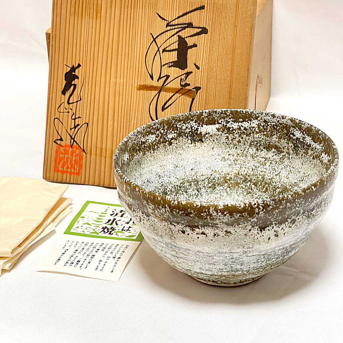 楽天市場】【中古】【茶道具】京焼 花光山窯造 乾山写滝山水茶碗
