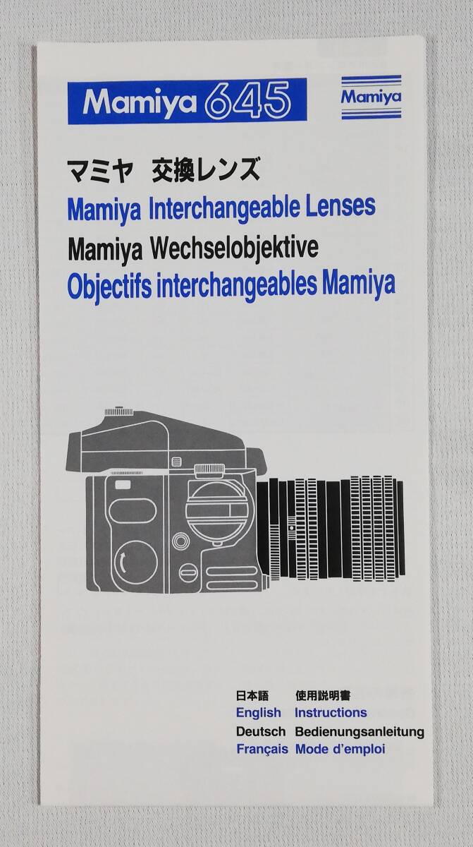 2025年最新】Yahoo!オークション -説明書 645 (マミヤ mamiya)の 2025年最新】Yahoo!オークション -説明書 645 (マミヤ mamiya)の