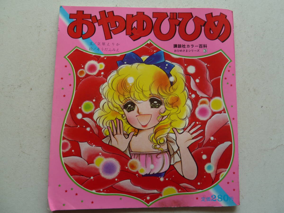 Yahoo!オークション -「講談社カラー百科」(絵本) (児童書、絵本 Yahoo!オークション -「講談社カラー百科」(絵本) (児童書、絵本