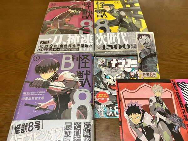 送料込 新品 怪獣8号 sideB 1巻12巻 13巻 まとめ売りセット 数量限定特典付き ナツコミ 2024 レンチキュラーしおり シール 6連ポストカード