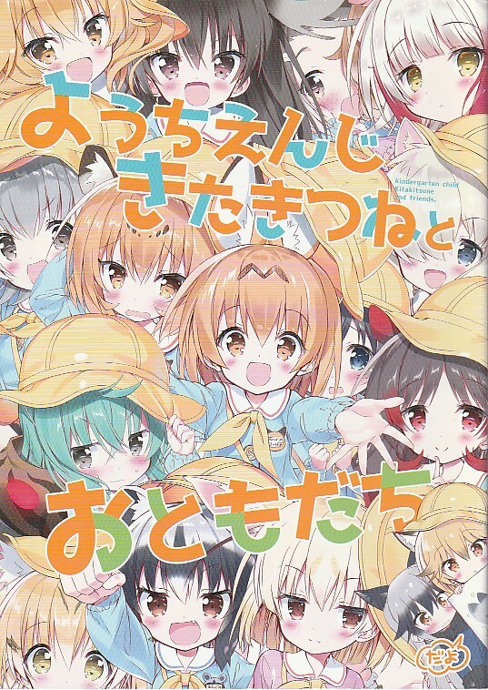 Yahoo!オークション -「けものフレンズ」(漫画、コミック) の