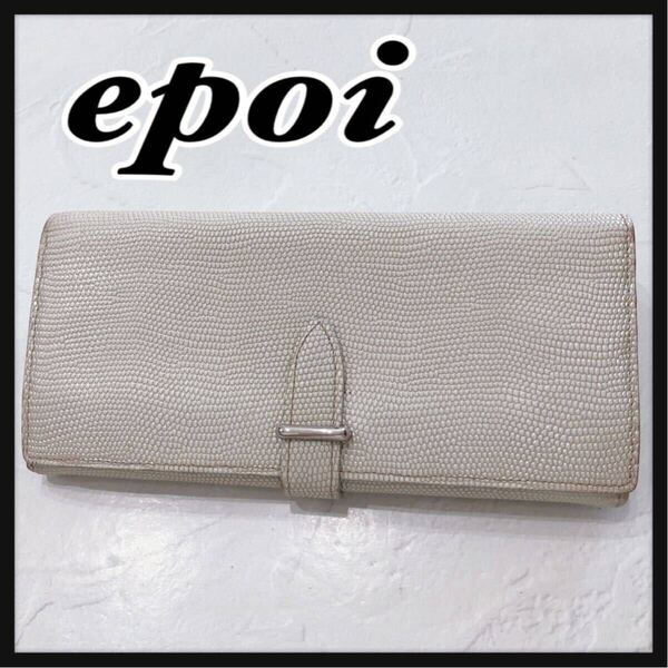 ☆EPOI☆ エポイ 長財布 財布 ウォレット シャンパンゴールド レザー 型押しレザー シルバー金具 レディース 送料無料