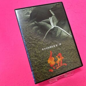 【新品ケース】松本清張傑作選 第二弾 紐 DVD レンタル 名取裕子 内藤剛志 レンタル落ち