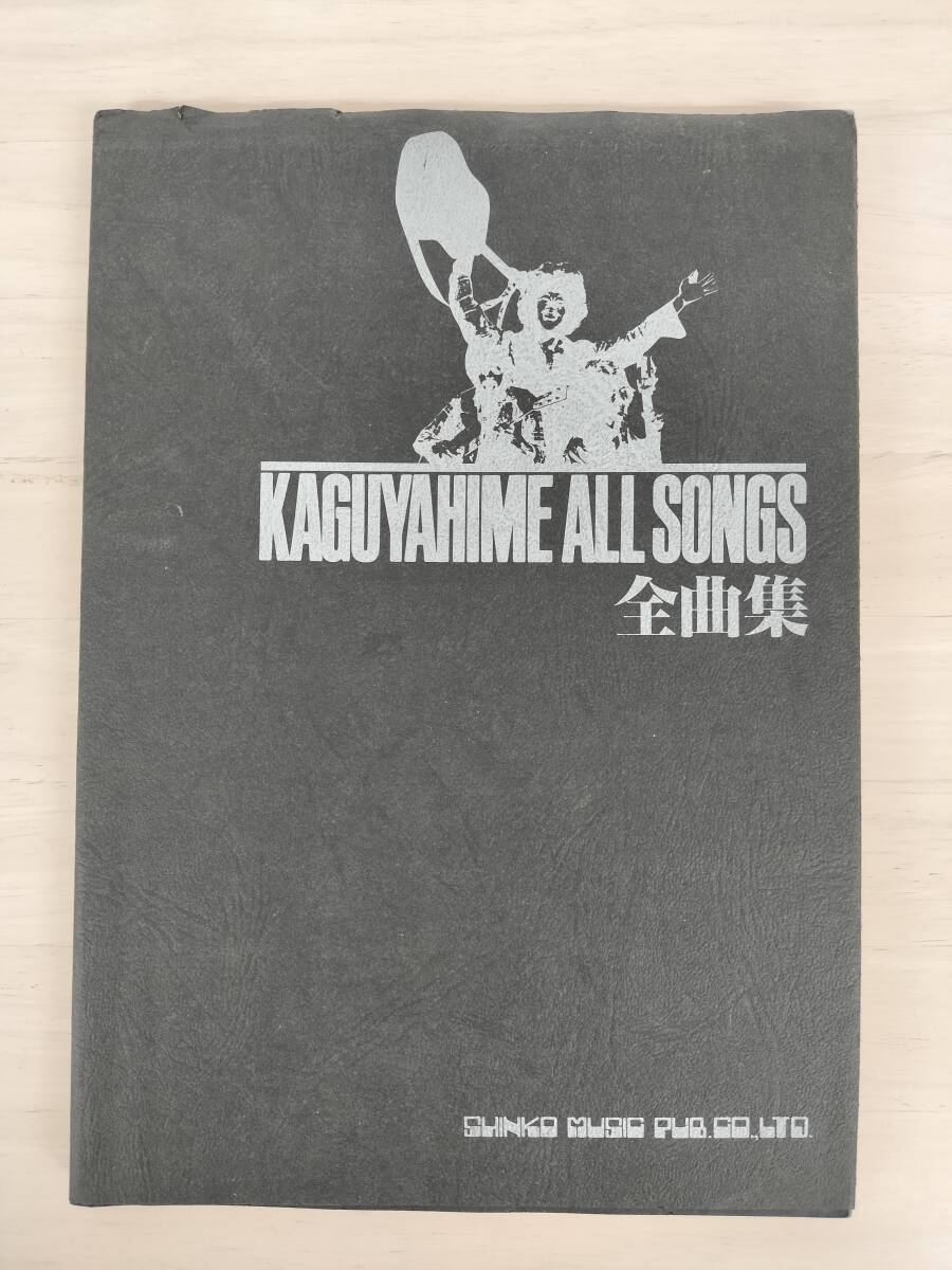 冬ギフト セ 2025年最新】Yahoo!オークション -かぐや姫 songsの中古品 all 邦楽