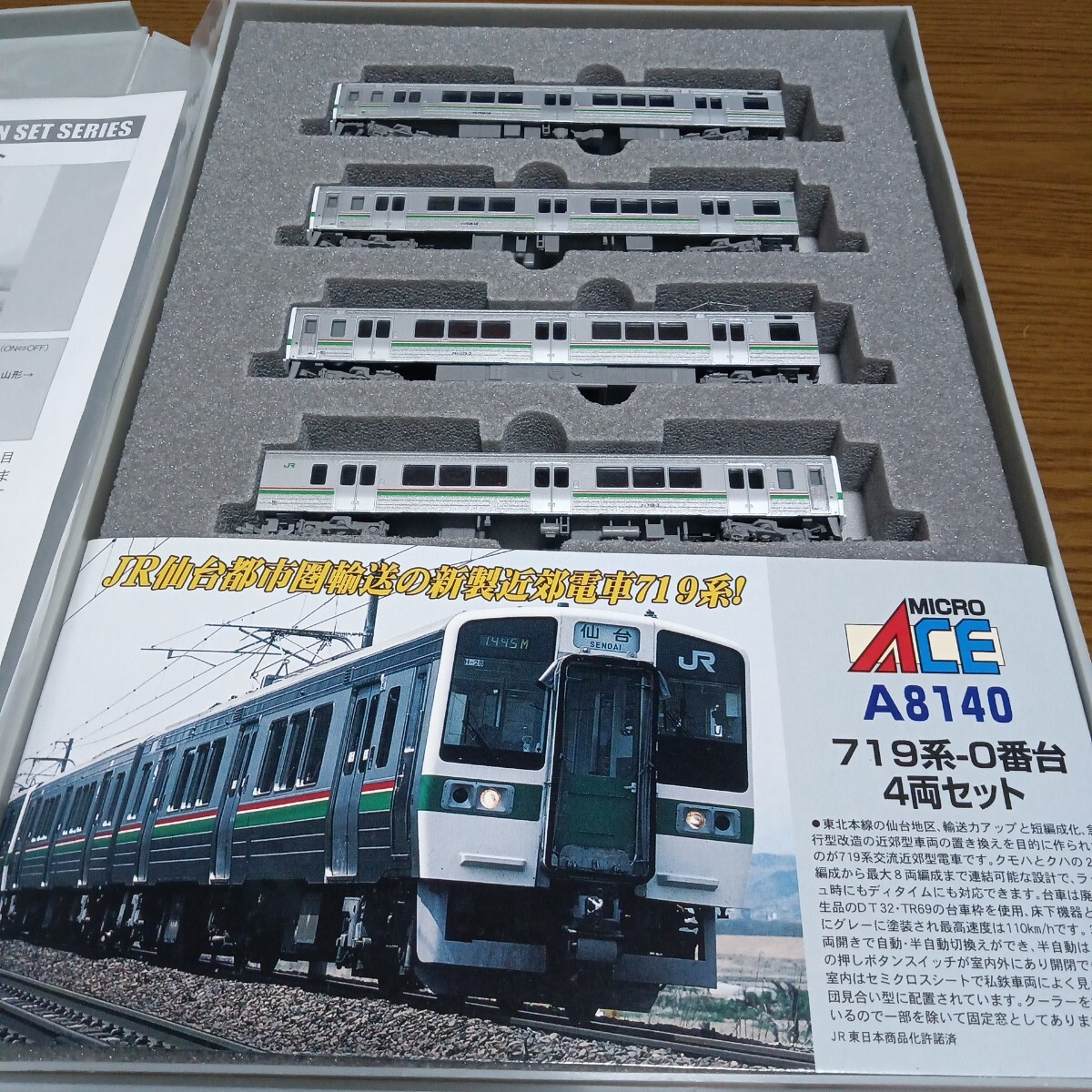 Yahoo!オークション -「マイクロエース 719系」(鉄道模型) の Yahoo!オークション -「マイクロエース 719系」(鉄道模型) の
