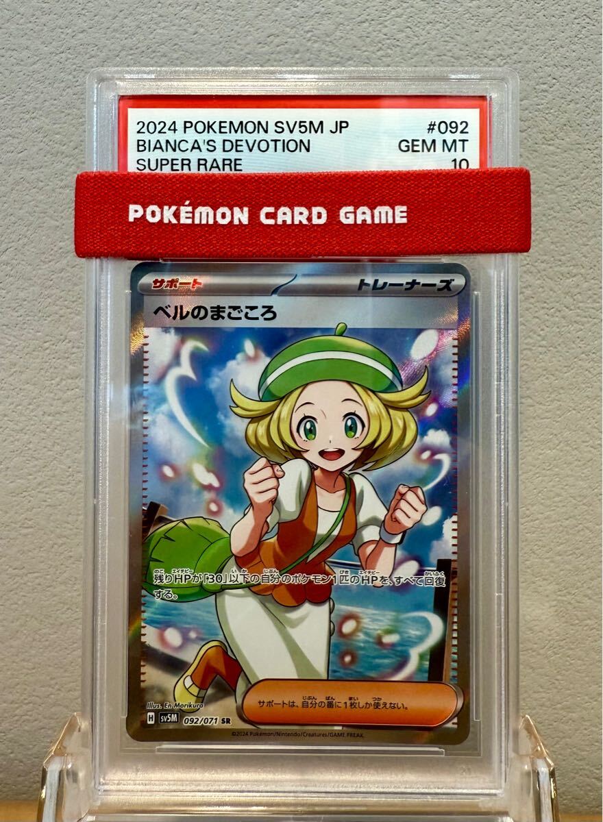Yahoo!オークション -「ベルのまごころ sr psa10」の落札相場 Yahoo!オークション -「ベルのまごころ sr psa10」の落札相場