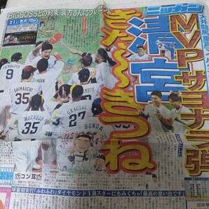 日刊スポーツ新聞 MVP清宮幸太郎 オールスター サヨナラホームラン掲載記事 2022年北海道日本ハムファイターズ コレクション