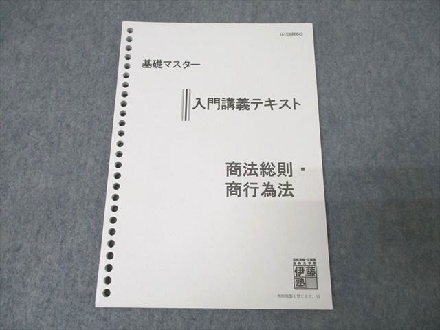 2024年最新】Yahoo!オークション -伊藤塾 テキスト(ビジネス