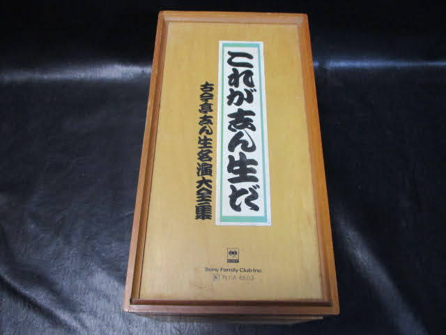 □CD盤面良好□ 古今亭志ん生 名演大全集 「これが志ん生だ」 全21巻
