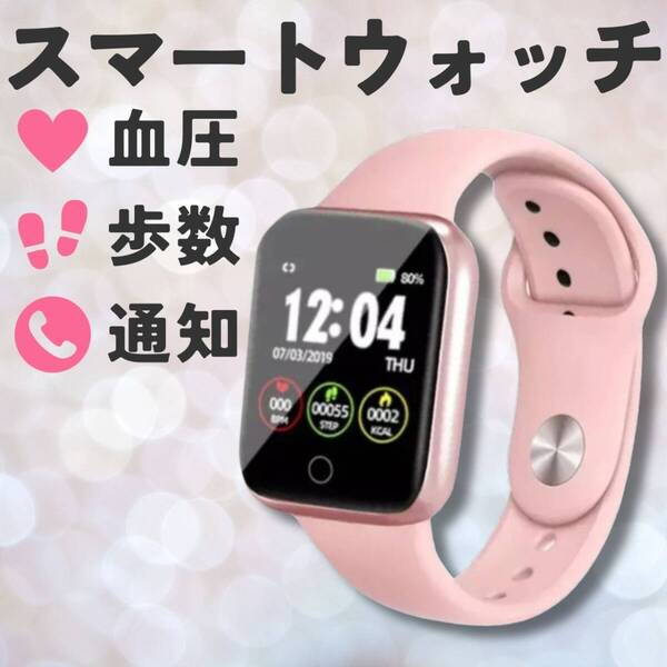 i5スマートウォッチ 人気 スポーツ 新発売 桃 Bluetooth 話題