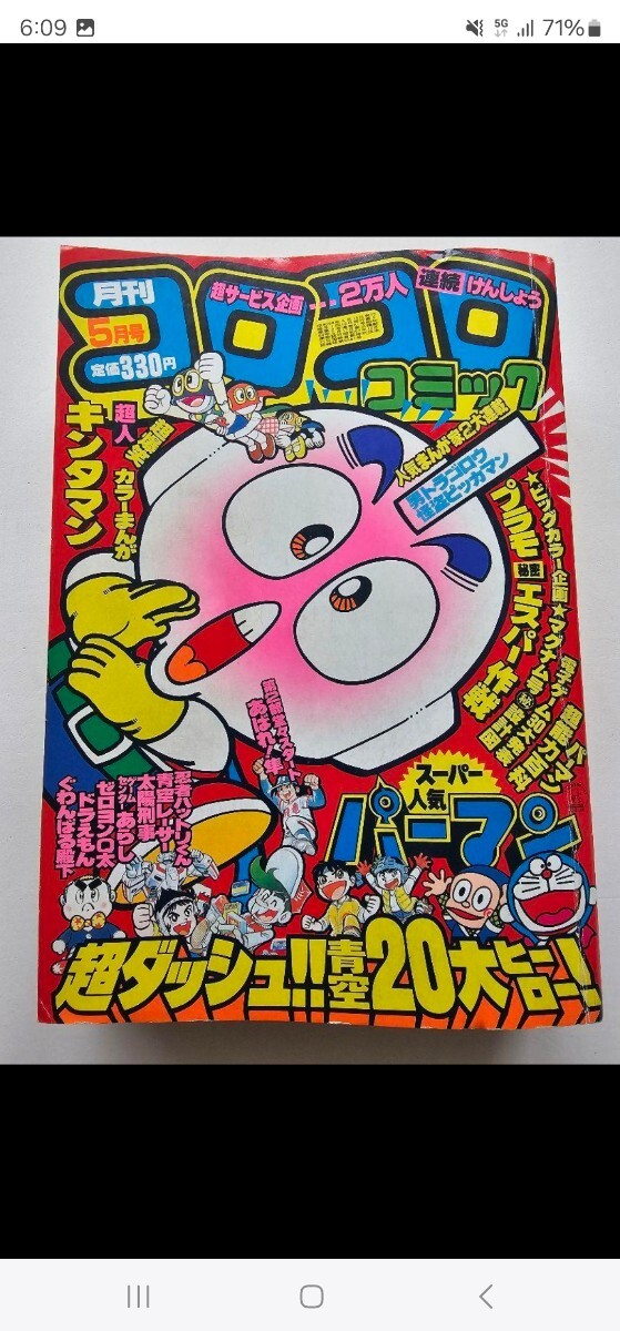 2025年最新】Yahoo!オークション -コロコロコミック 1983の中古