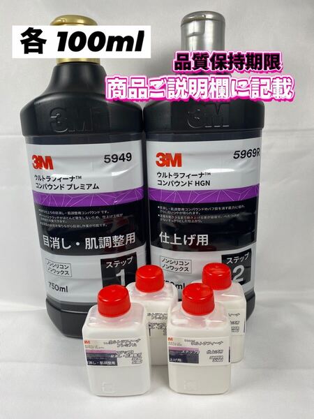 【3Mコンパウンド】 ウルトラフィーナ★ステップ1・2◎各100mlセット☆識別ラベルボトル★スリーエム