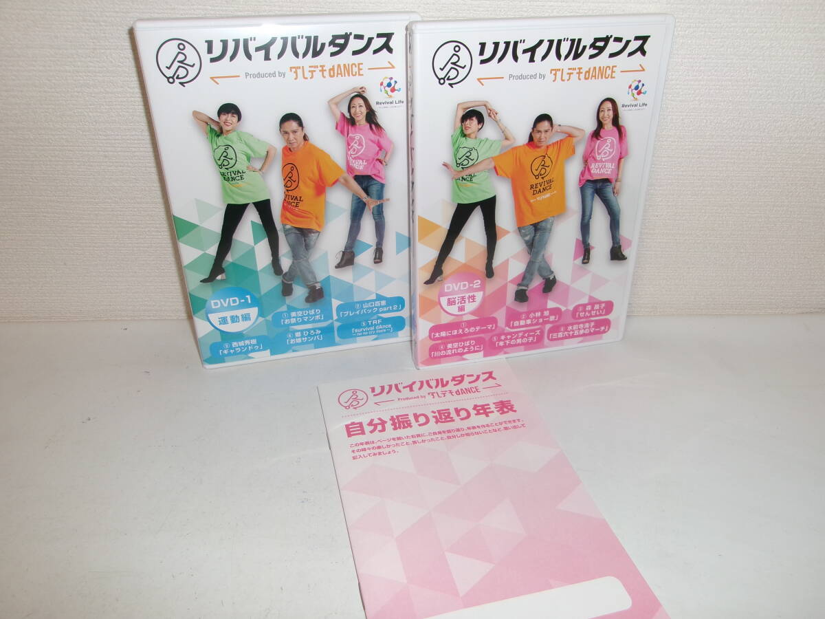 Yahoo!オークション -「リバイバルダンスdvd」の落札相場・落札価格