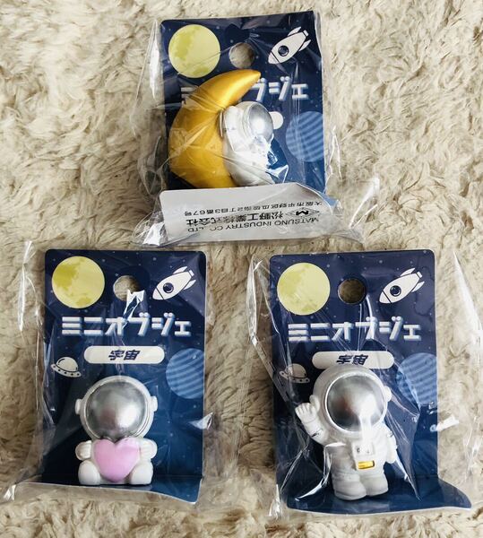 フィギュア 宇宙飛行士 ミニオブジェ 可愛い 3点セット プレゼント ★