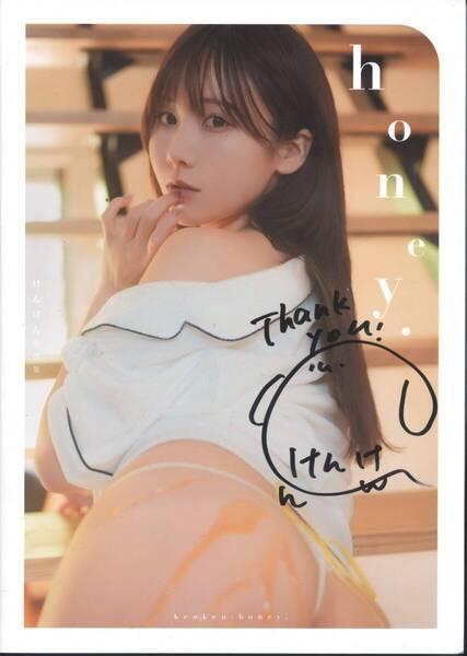 けんけん 写真集 honey. 直筆サイン入り コミケ
