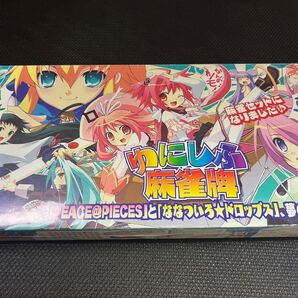 ゆにしふ麻雀牌未開封バージョンななついろドロップス