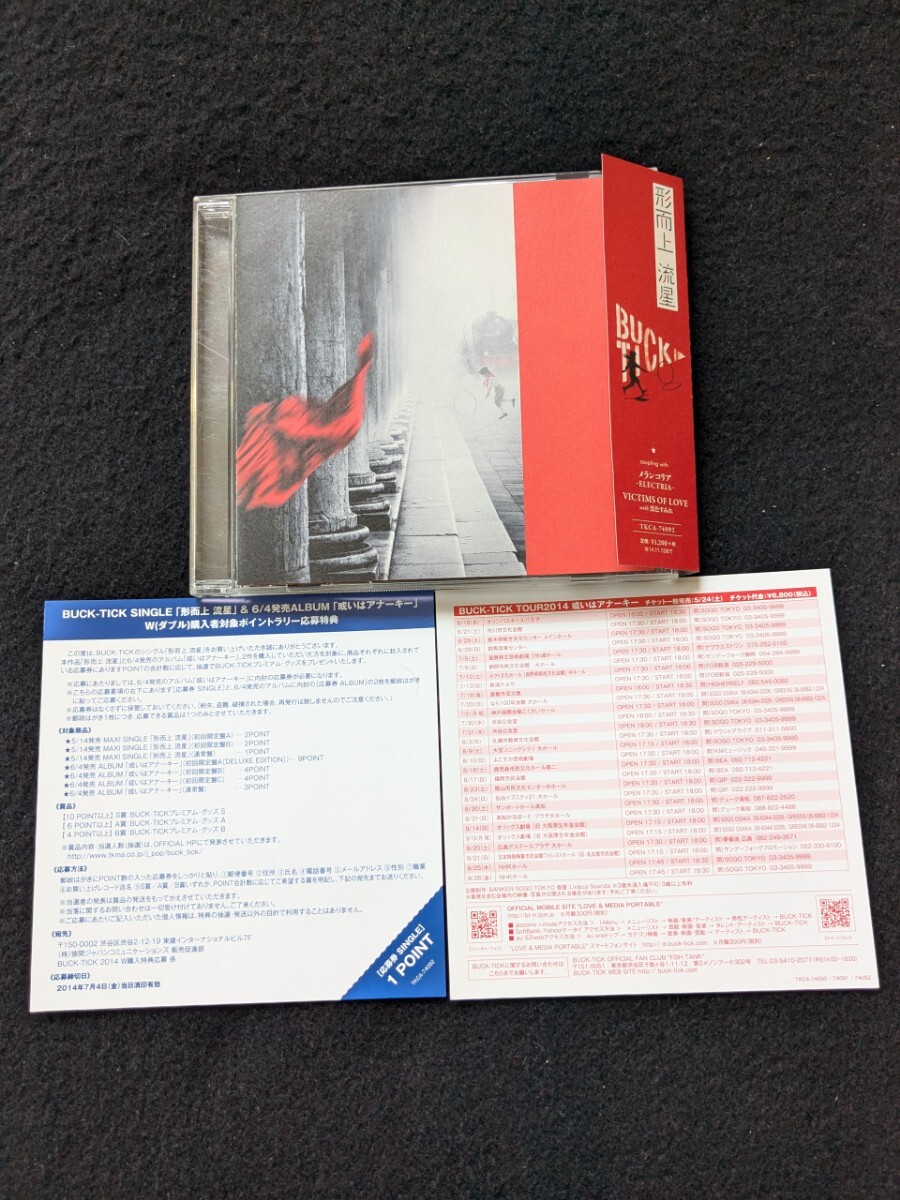 Yahoo!オークション -「buck-tick シングル」の落札相場・落札価格