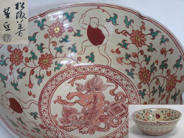 Yahoo!オークション -「佐久間芳」(日本の陶磁) (陶芸)の落札 Yahoo!オークション -「佐久間芳」(日本の陶磁) (陶芸)の落札