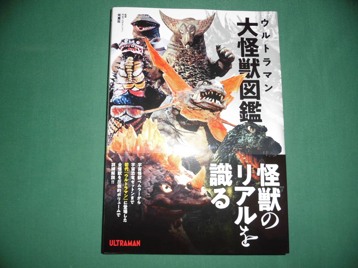 Yahoo!オークション -「ウルトラマン大図鑑」(アート