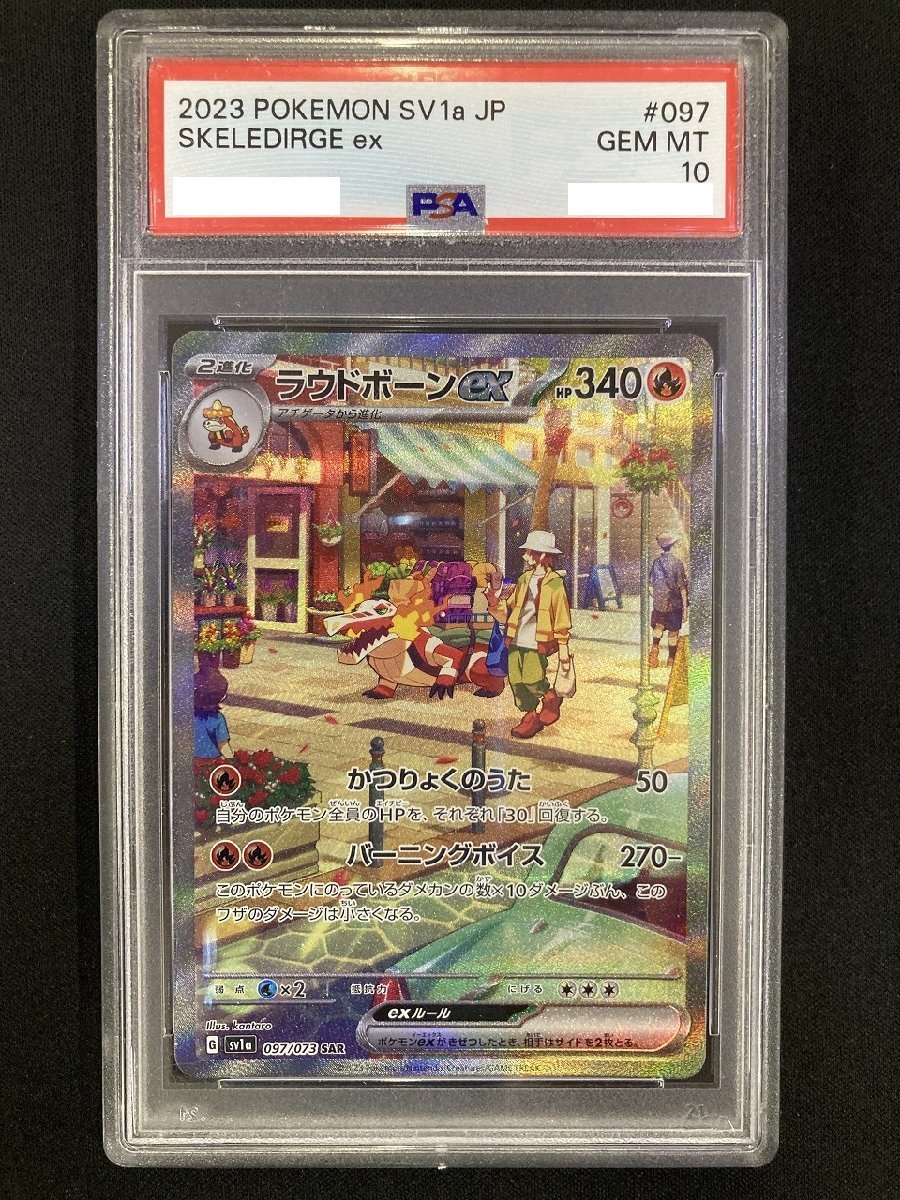 Yahoo!オークション -「ラウドボーンex sar psa10」の落札相場 Yahoo!オークション -「ラウドボーンex sar psa10」の落札相場