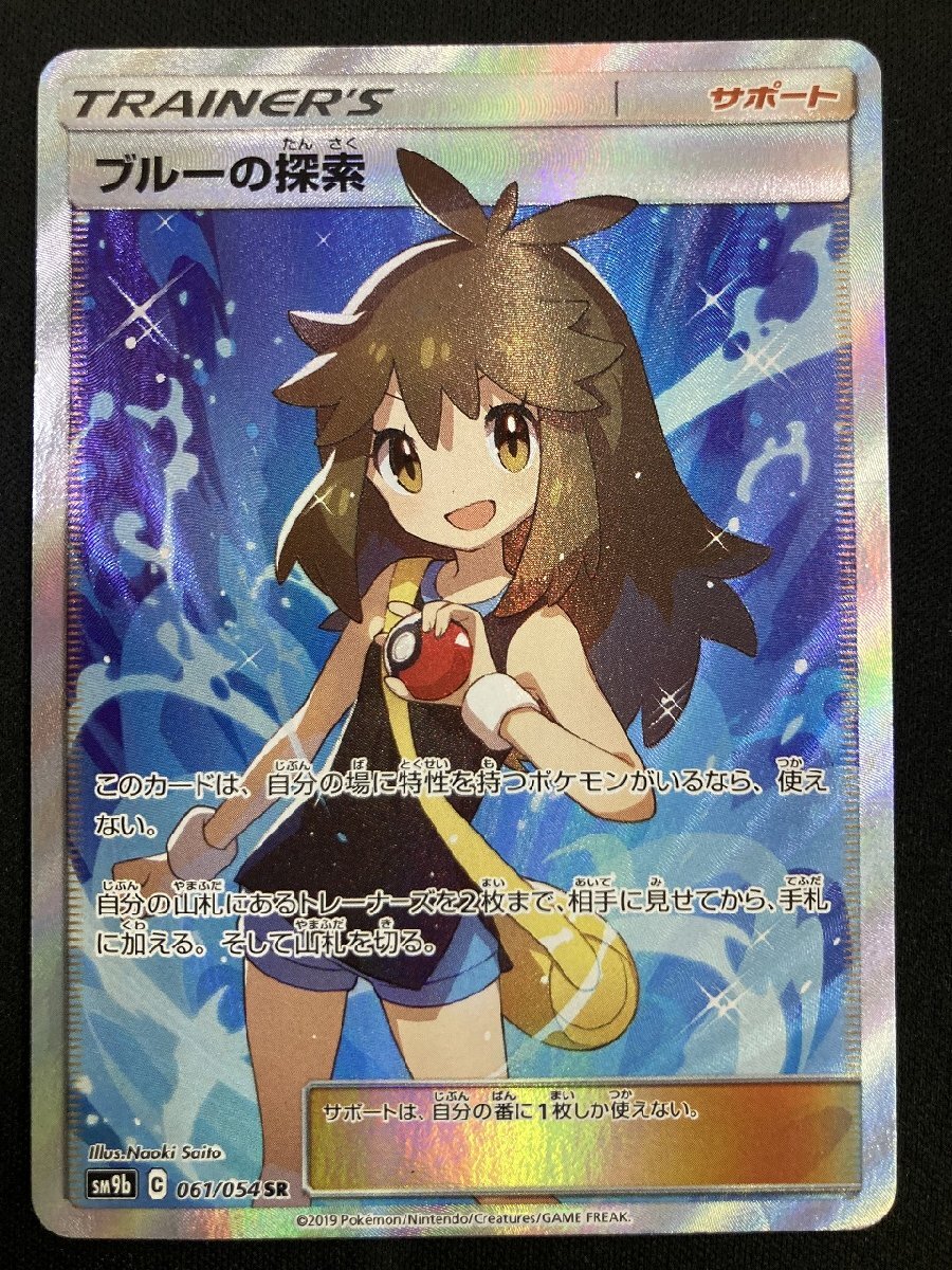Yahoo!オークション -「ブルーの探索 061/054 sm9b」(ポケモン Yahoo!オークション -「ブルーの探索 061/054 sm9b」(ポケモン