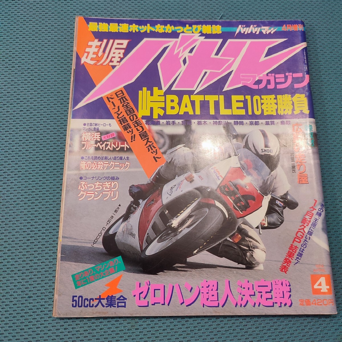 バリバリマシン 1998年 8〜12月号　計5冊
