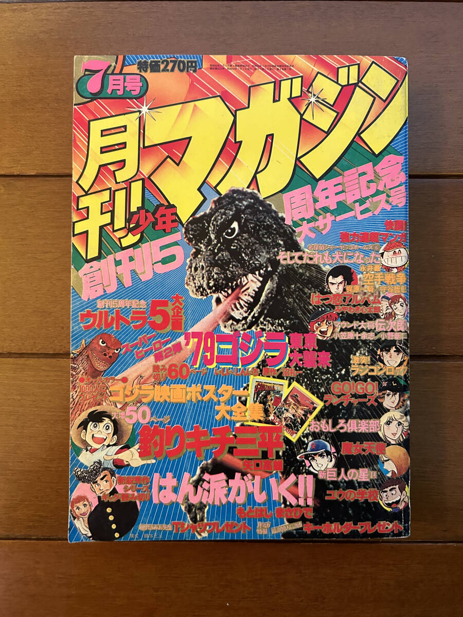 Yahoo!オークション -「ゴジラ」(少年マンガ誌) (男性コミック誌 Yahoo!オークション -「ゴジラ」(少年マンガ誌) (男性コミック誌
