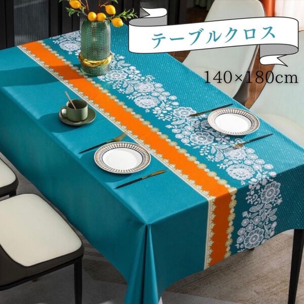 キッチン テーブルクロス 撥水 防水 テーブルカバー 防油 汚れ防止 ずれにくい PVC製 北欧 おしゃれ 長方形 140×180 緑 青