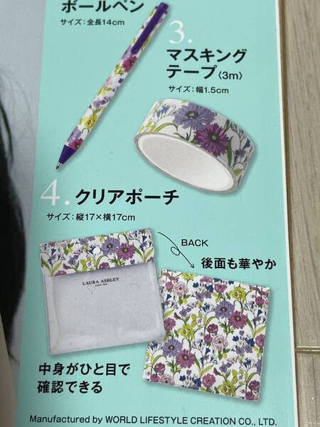 「InRed 2023年 7月号付録」 LAURA ASHLEY 70周年記念フラワー柄心ときめく文具4点セット