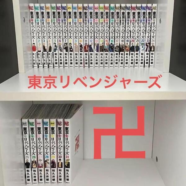 ★東京リベンジャーズ全巻セット 綺麗です★