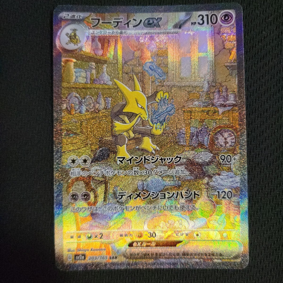 Yahoo!オークション -「ポケモンカード151 フーディンex」の落札