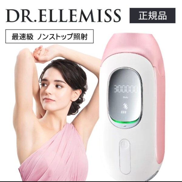 ドクターエルミスゼロ 家庭用 脱毛器 美顔器 ムダ毛ケア 美肌ケア【新品/未開封/送料無料】
