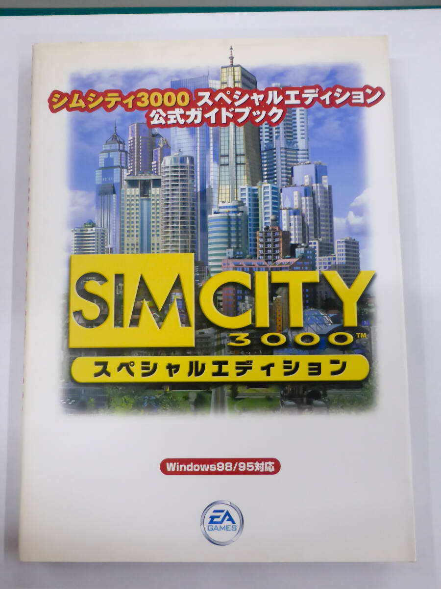 Yahoo!オークション -「simcity3000」の落札相場・落札価格 Yahoo!オークション -「simcity3000」の落札相場・落札価格