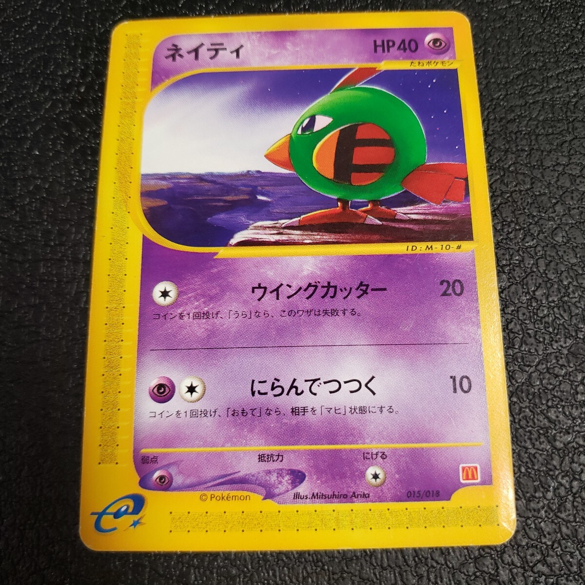 2025年最新】Yahoo!オークション -ポケモンカードeマクドナルド 2025年最新】Yahoo!オークション -ポケモンカードeマクドナルド
