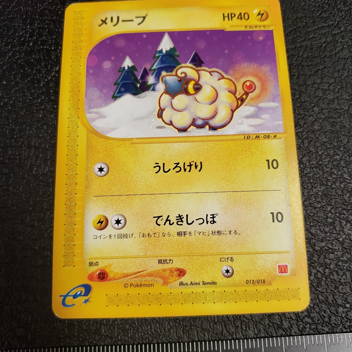 2025年最新】Yahoo!オークション -ポケモンカードeマクドナルド 2025年最新】Yahoo!オークション -ポケモンカードeマクドナルド