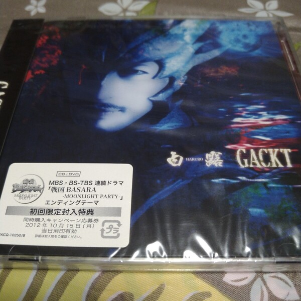 V系 Gackt 新品 シングル 白露-HAKURO- malice mizer