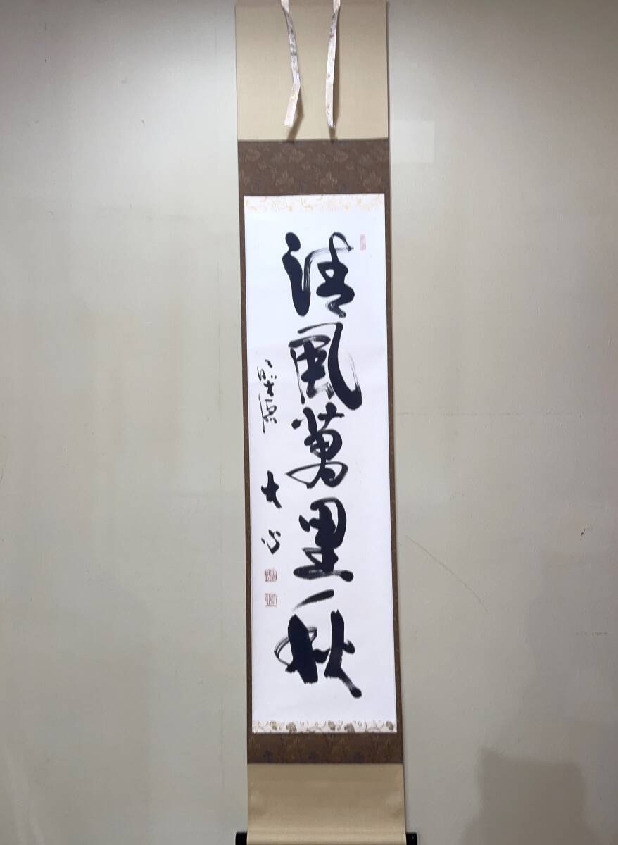 茶掛掛軸 前大徳寺長楽寺 小室大心和尚筆「山是山水是水」共箱 Yahoo!オークション -「小室大心」(掛軸) (書)の落札相場・落札価格