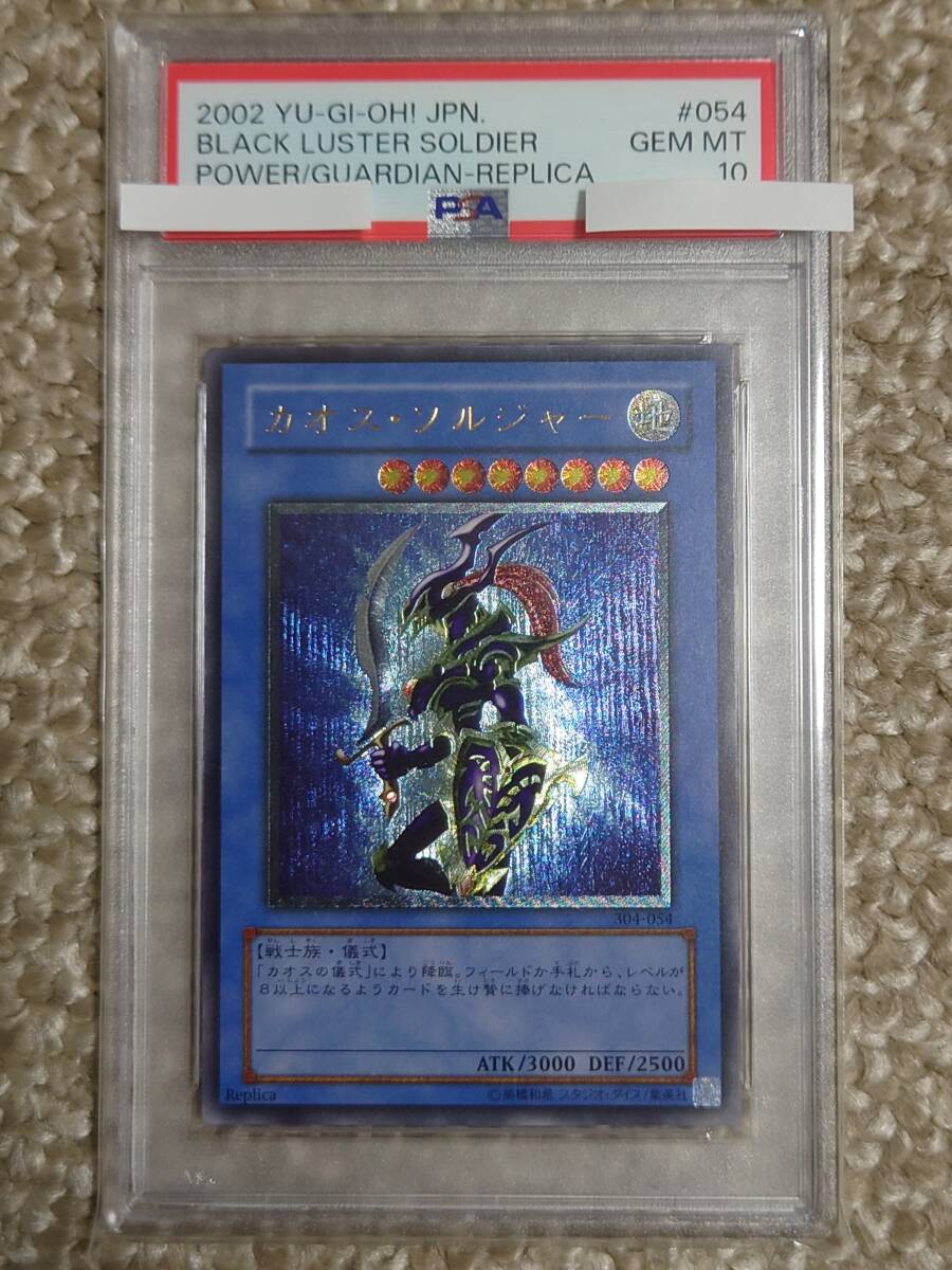 Yahoo!オークション -「カオスソルジャー psa10」の落札相場 Yahoo!オークション -「カオスソルジャー psa10」の落札相場