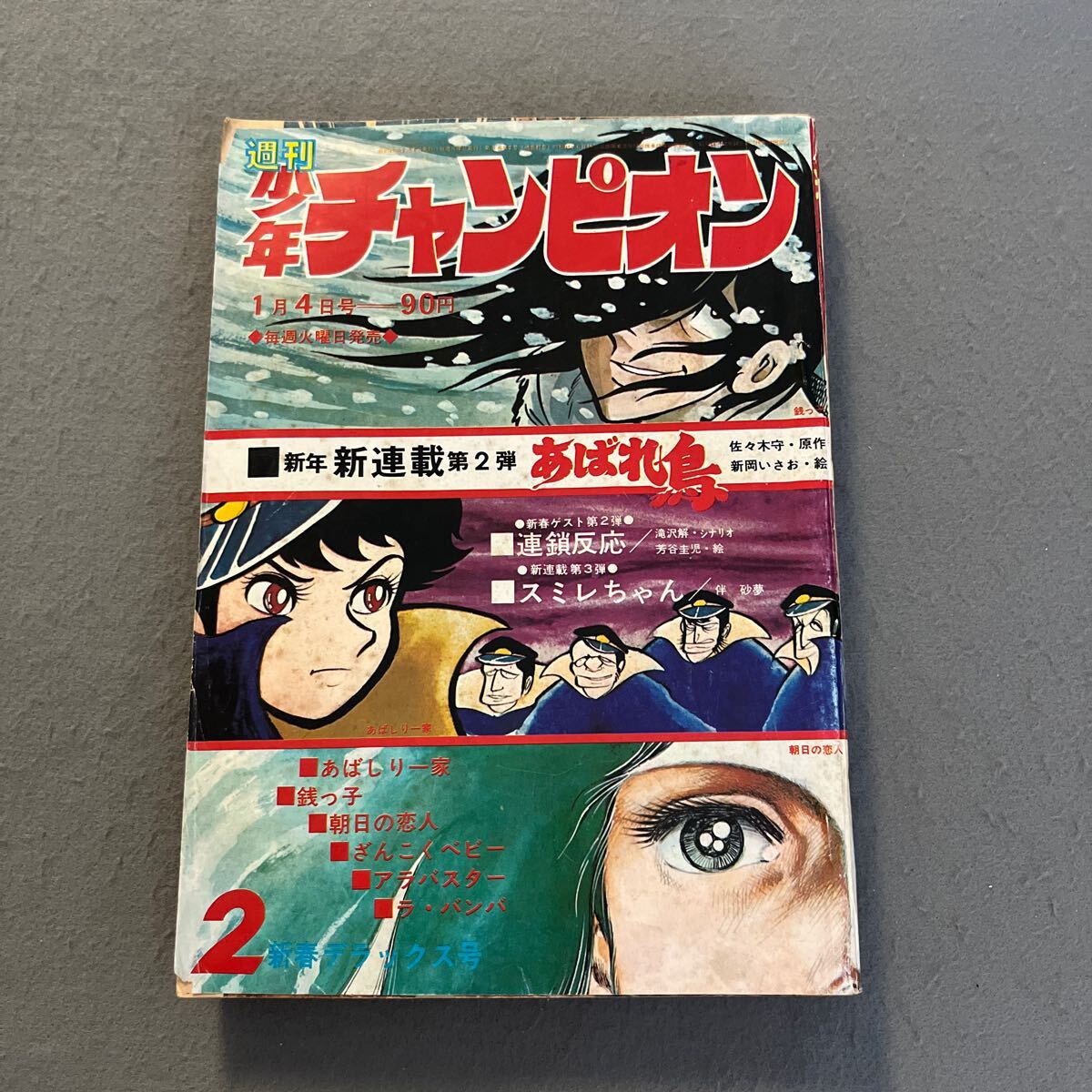 Yahoo!オークション -「モーレツ先生」(少年チャンピオン) (少年 Yahoo!オークション -「モーレツ先生」(少年チャンピオン) (少年