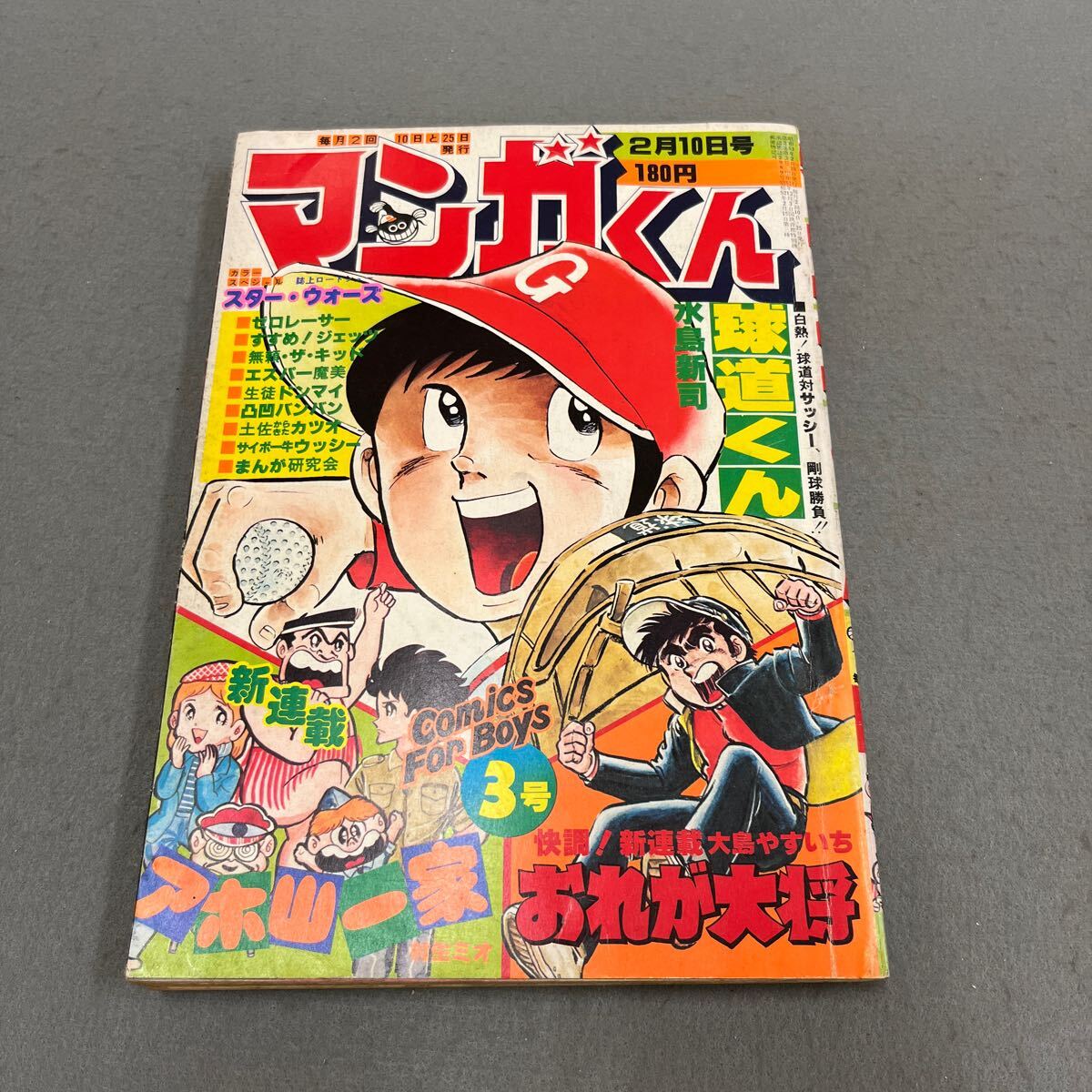 Yahoo!オークション -「スターウォーズ 1978」(少年マンガ誌