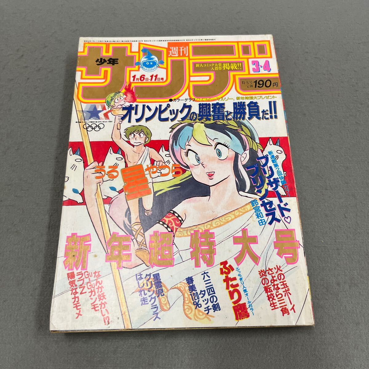 Amazon.co.jp: Z1週刊少年サンデー 1984年12号 早見優高橋留美子里見桂鈴宮和由原秀則村上もとか石渡治あだち充新谷かおる岡崎つぐお  歌手 バイリンガル 花の82年組 夏色のナンシー : おもちゃ