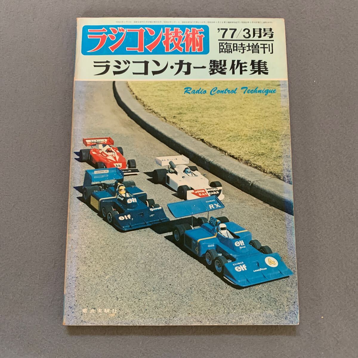 Yahoo!オークション -「ラジコン技術 増刊」(本、雑誌) の落札 Yahoo!オークション -「ラジコン技術 増刊」(本、雑誌) の落札