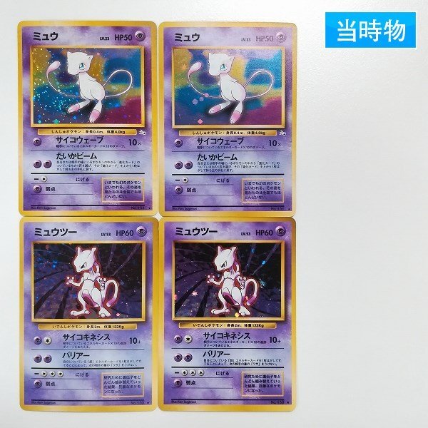 Yahoo!オークション -「ポケモンカード ミュウツー」の落札相場 Yahoo!オークション -「ポケモンカード ミュウツー」の落札相場